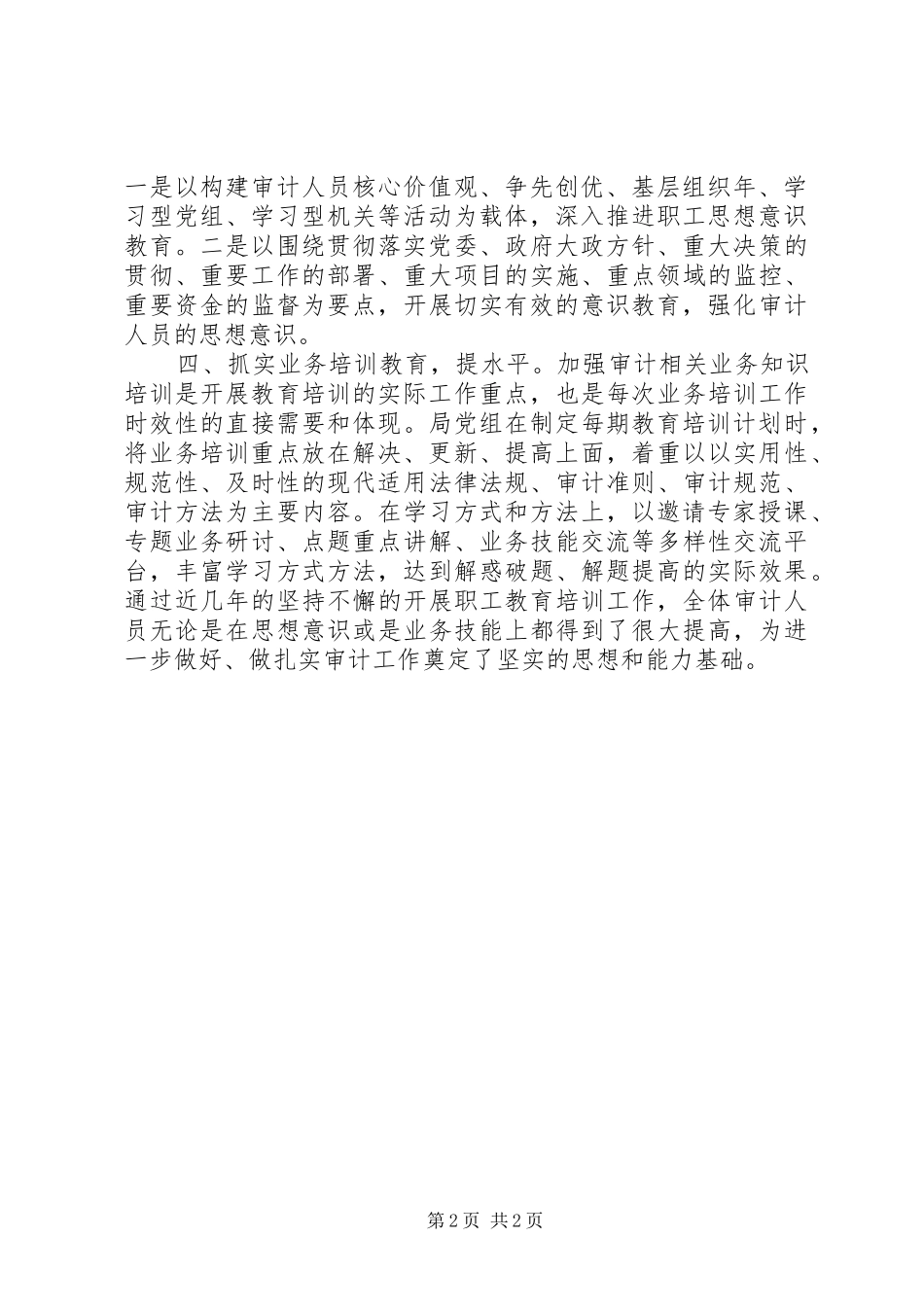 2024年审计局职工教育经验交流_第2页