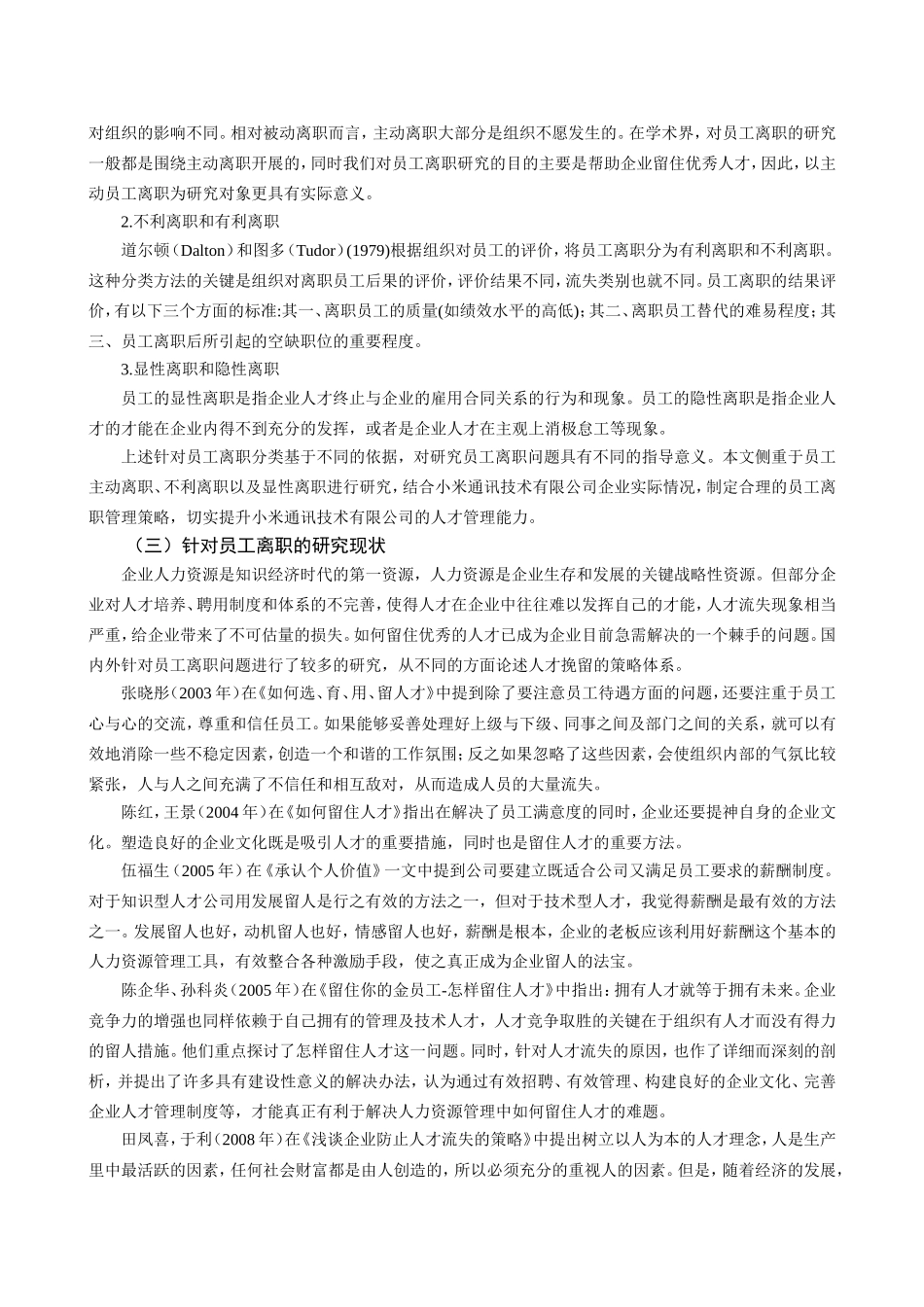 员工离职管理研究人才流失分析研究 人力资源管理专业_第3页