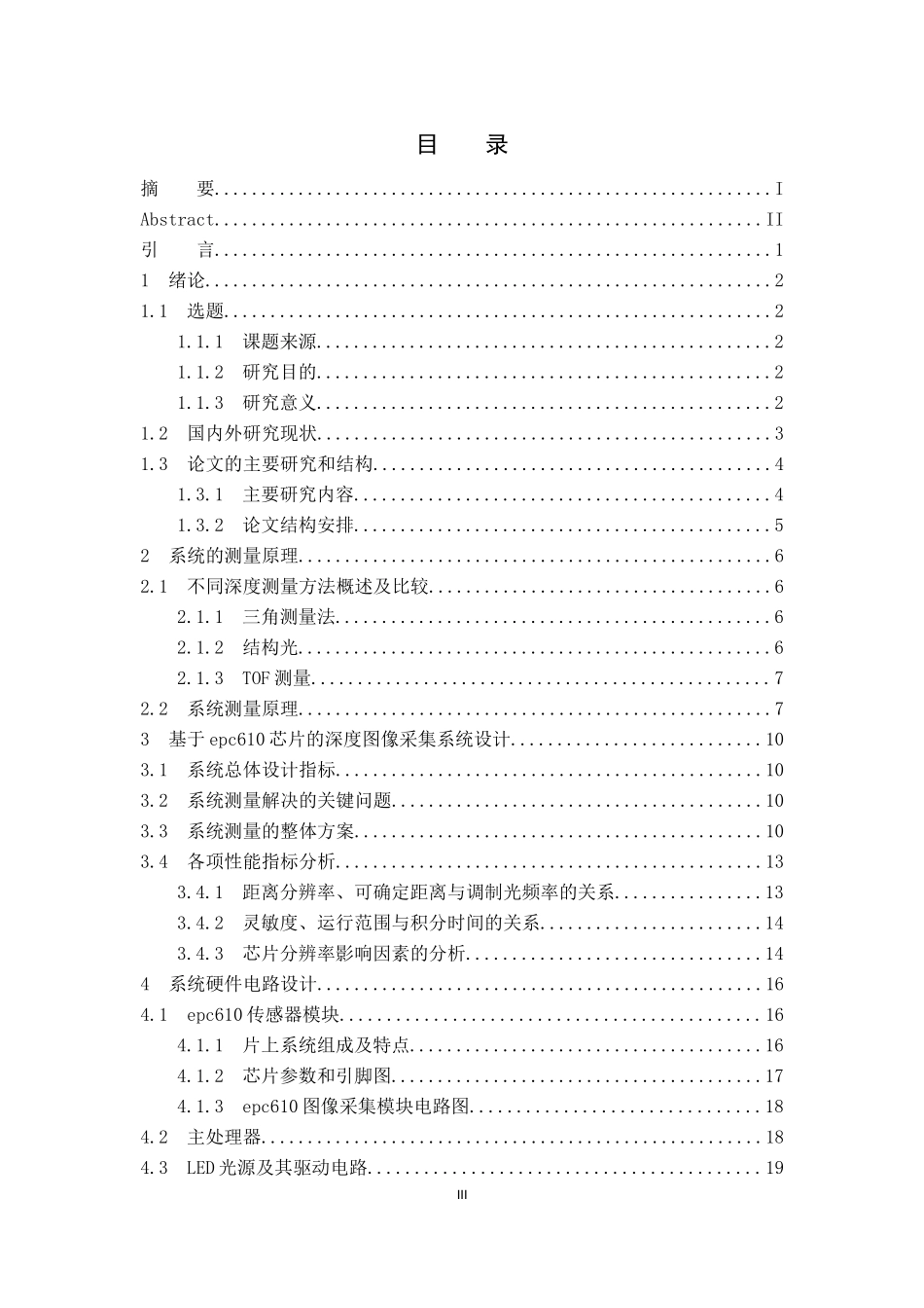 基于ARM平台的深度图像采集程序设计与实现  计算机专业_第3页
