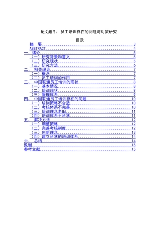 员工培训存在的问题与对策研究分析  人力资源管理专业