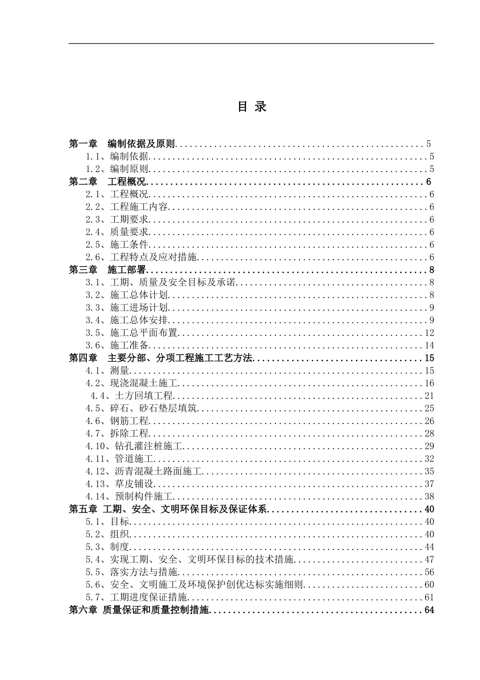舟山市大陆引水三期岱山段工程施工组织设计  水利工程专业_第2页