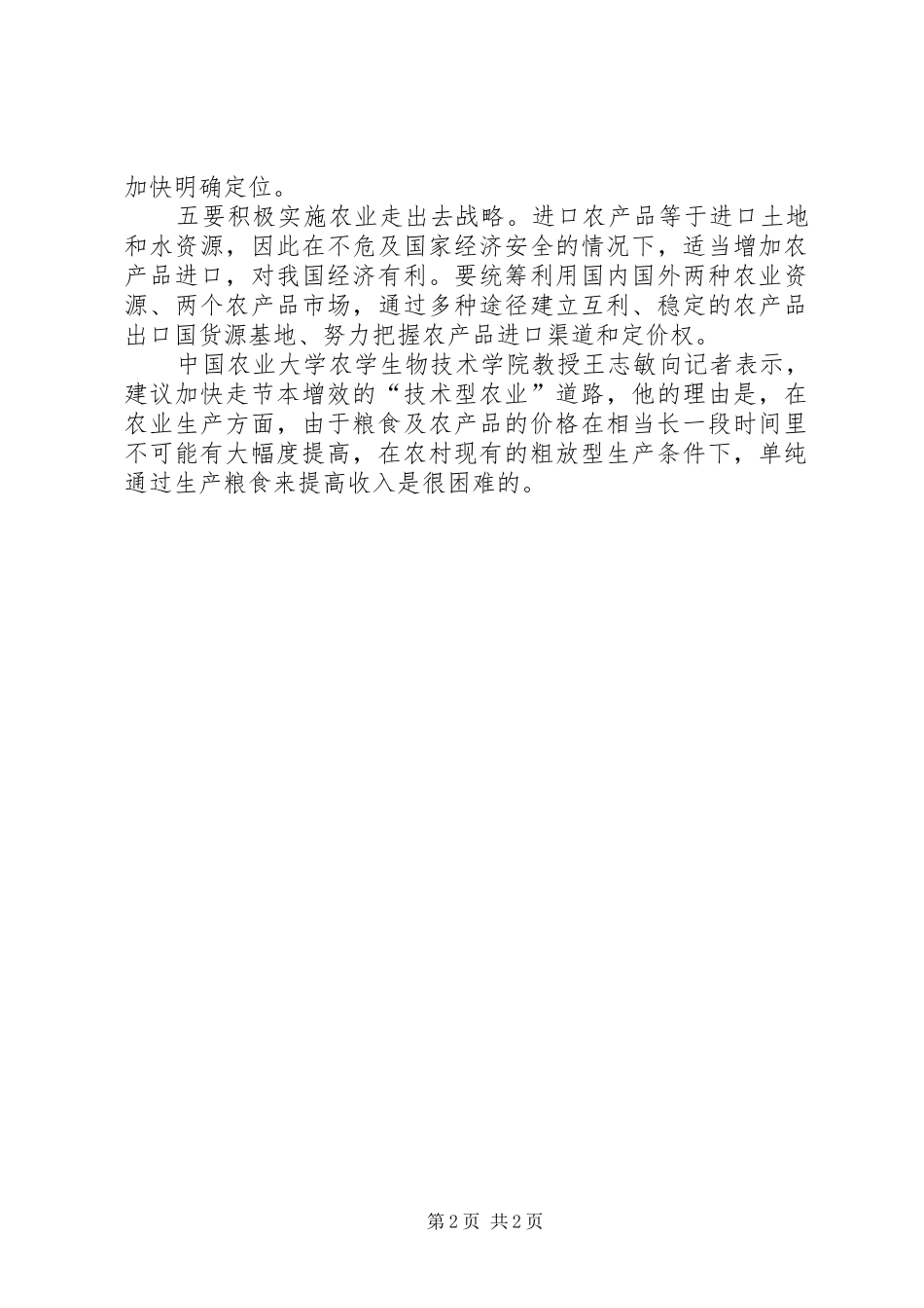 2024年粮食最低收购价格调研报告_第2页