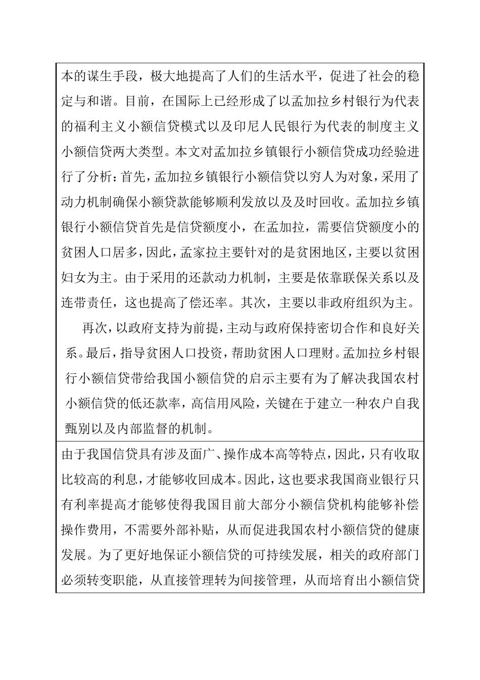省农村小额信贷问题研究开题报告分析  会计学专业_第3页