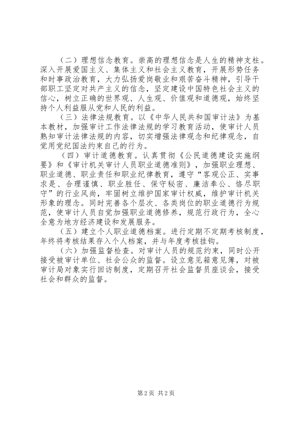 2024年审计局职业道德教育工作计划_第2页