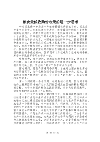2024年粮食最低收购价政策的进一步思考
