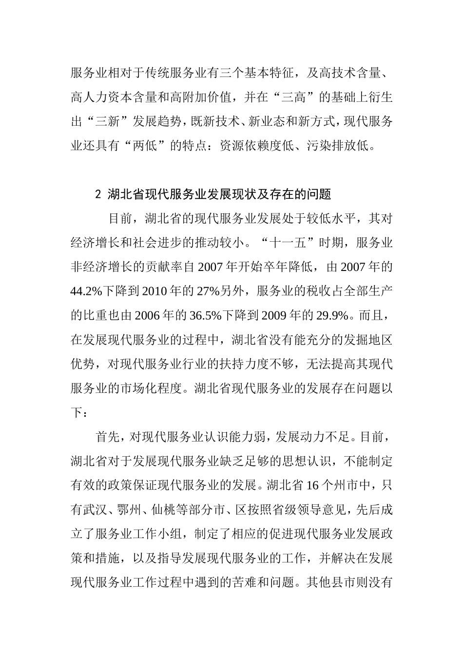 省现代服务业的发展对社会贡献度实证研究  工商管理专业_第3页