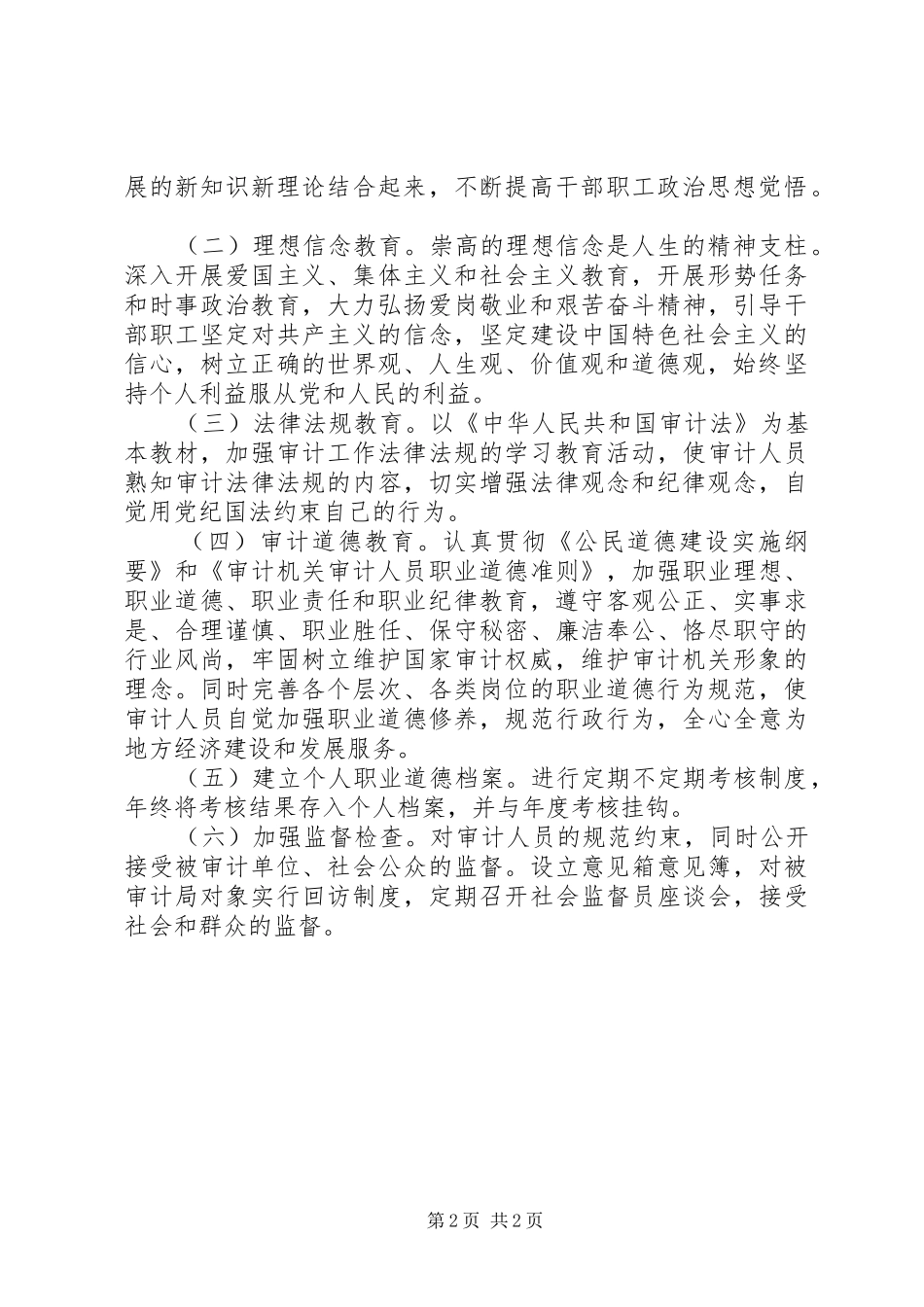 2024年审计局职业道德教育工作计划范文_第2页