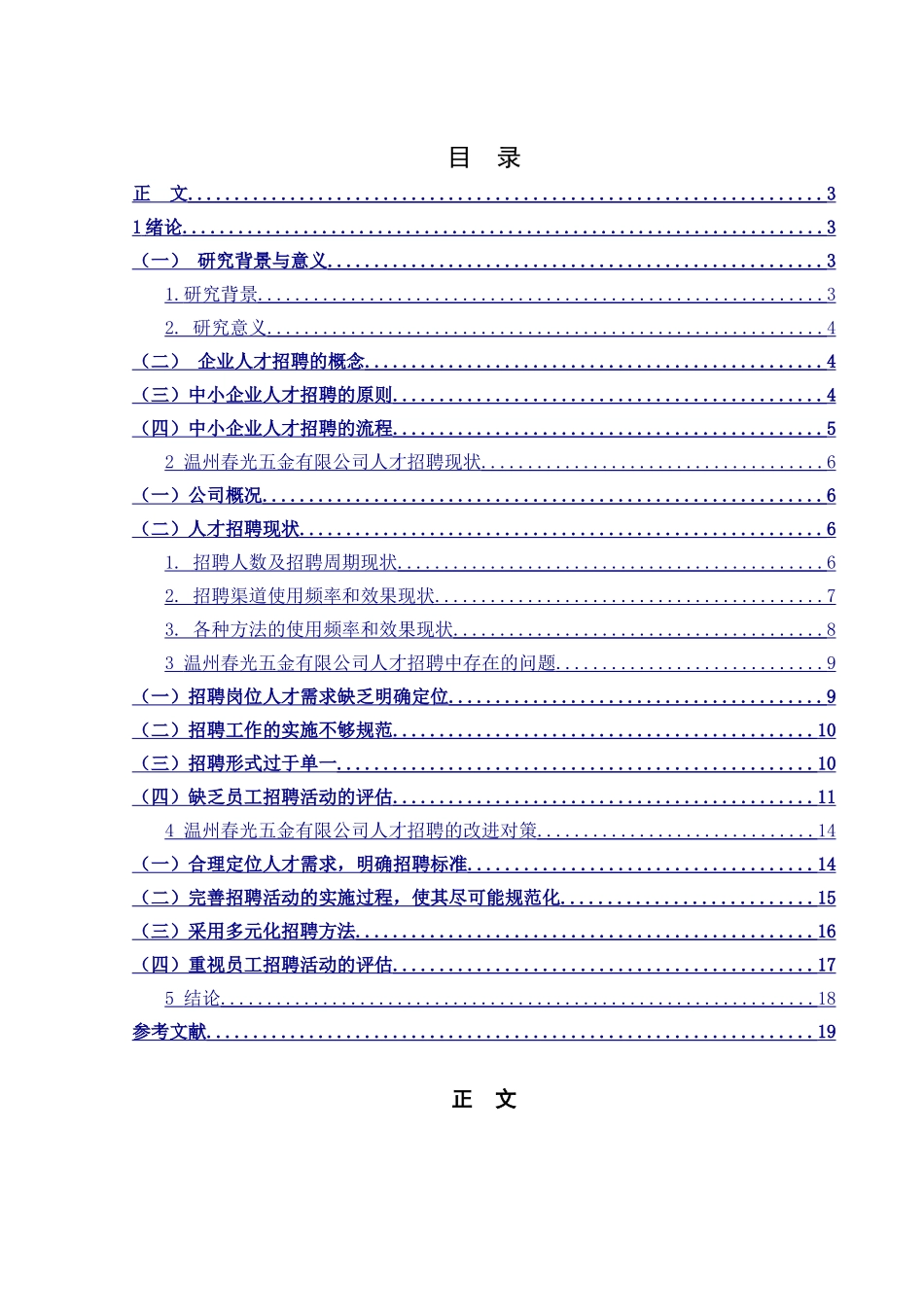 员工招聘研究分析 人力资源管理专业_第2页