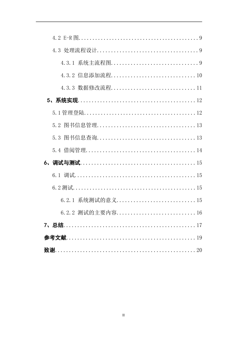 基于ASPNETMVC技术的图书管理系统的设计与实现  计算机专业_第2页