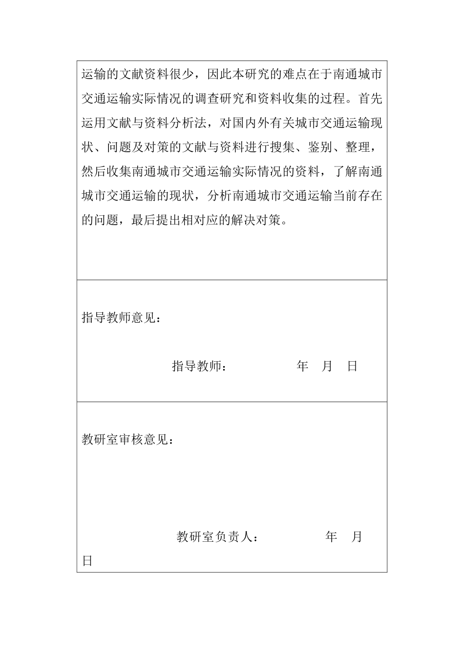 南通城市交通运输的现状、问题及对策浅析  交通运输专业 开题报告_第3页
