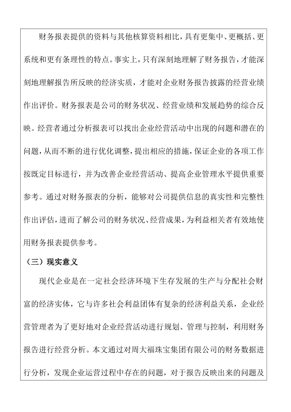 周大福珠宝集团有限公司财务报表分析会计学专业 开题报告_第2页