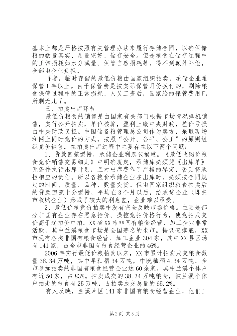 2024年粮食最低收购价政策执行调研报告_第2页