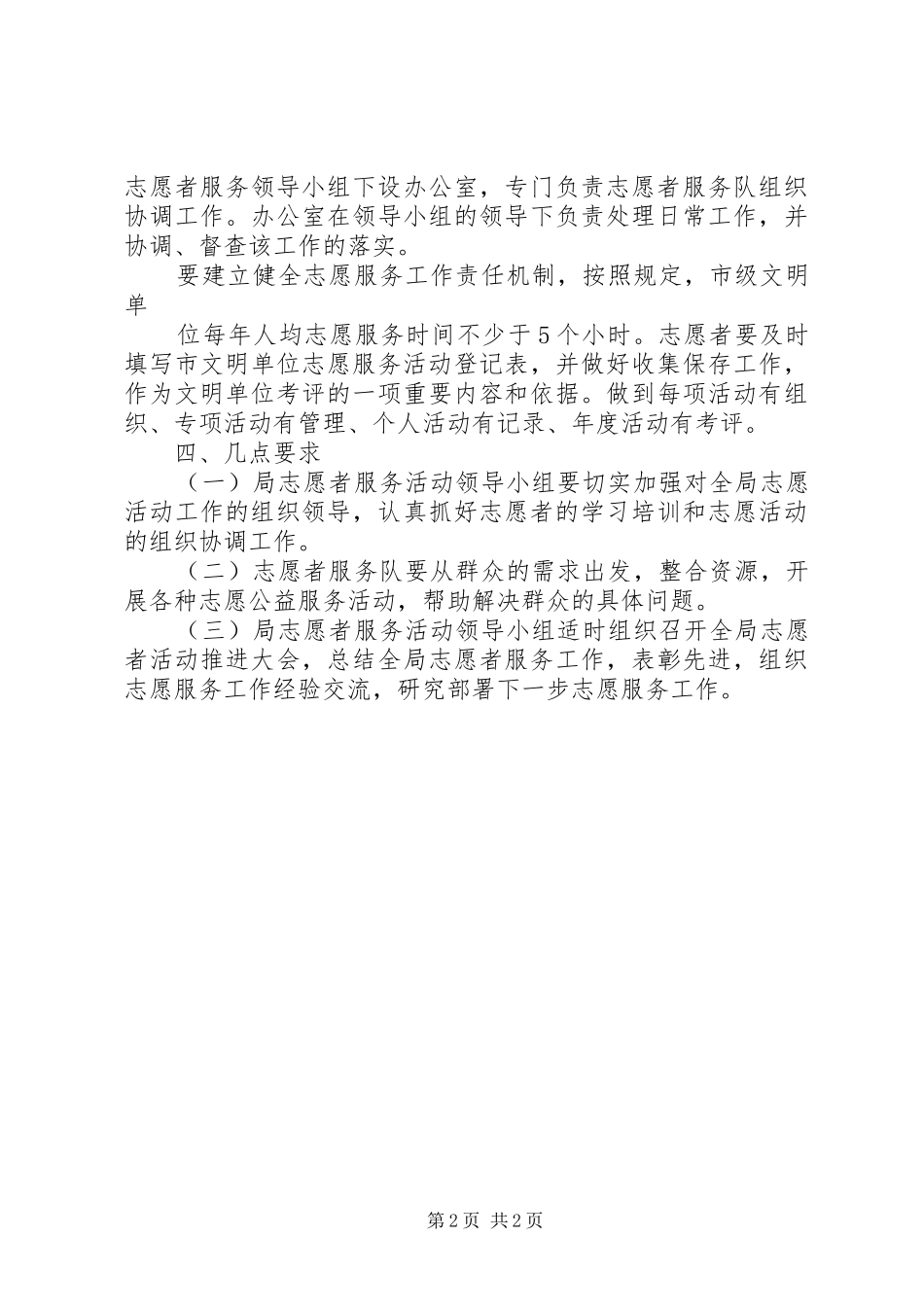 2024年审计局志愿者服务工作意见_第2页