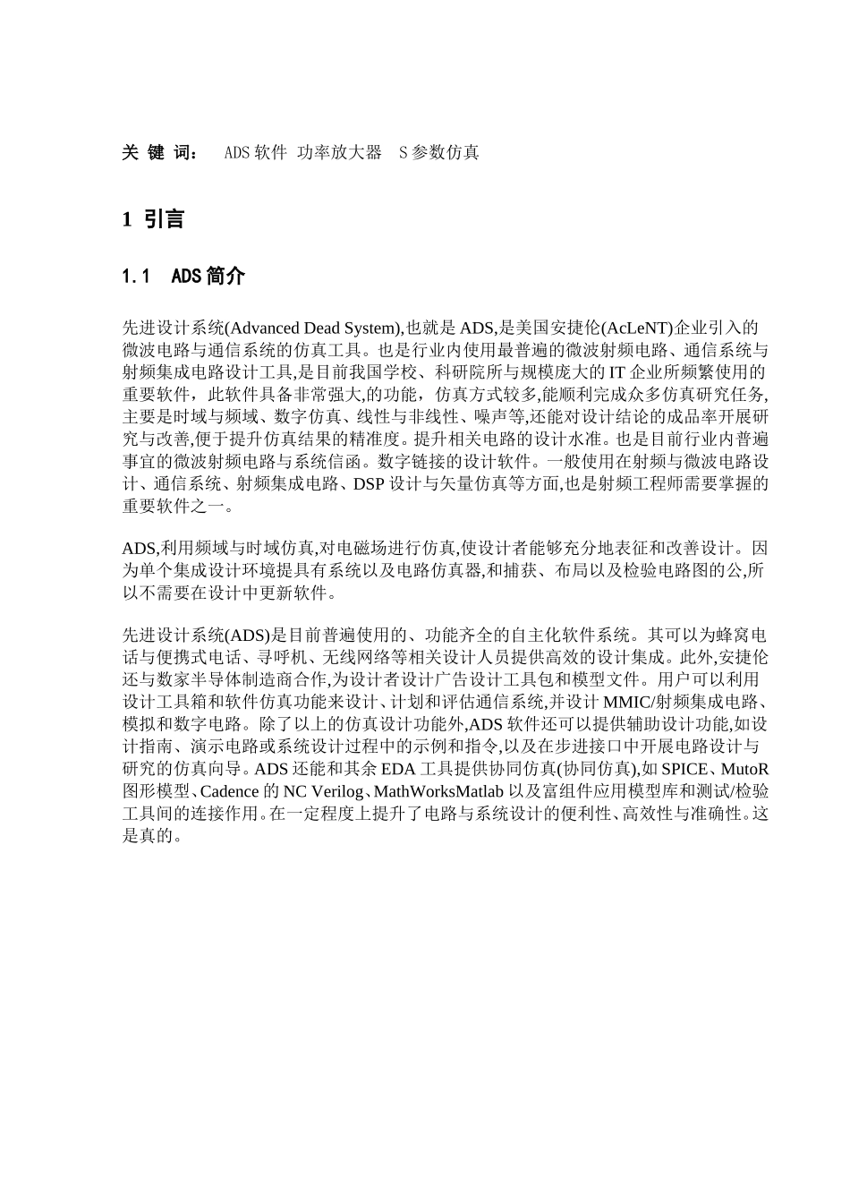 5G通讯用功率放大器的设计及仿真分析研究 通信技术专业_第2页