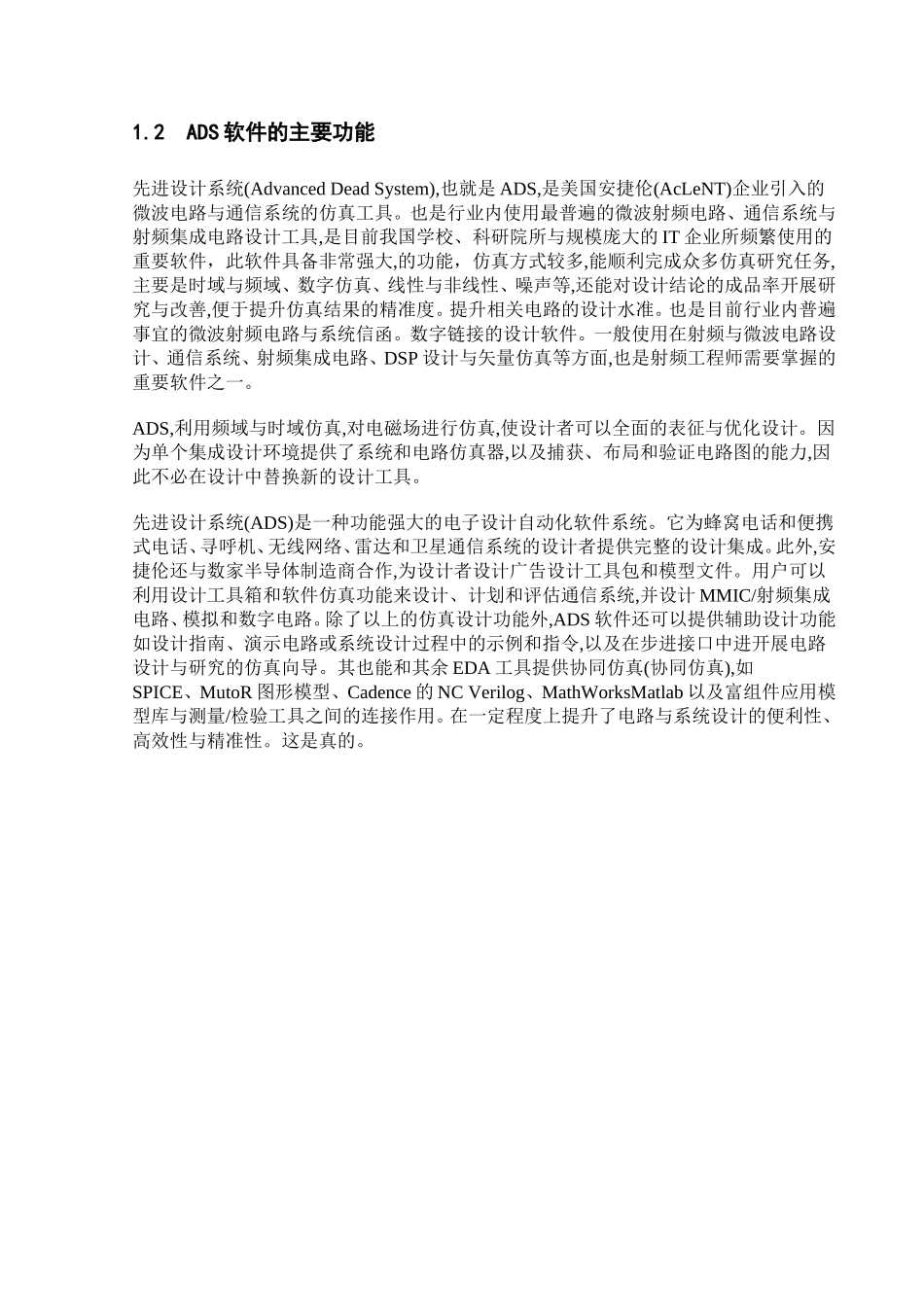 5G通讯用功率放大器的设计及仿真分析研究 通信技术专业_第3页