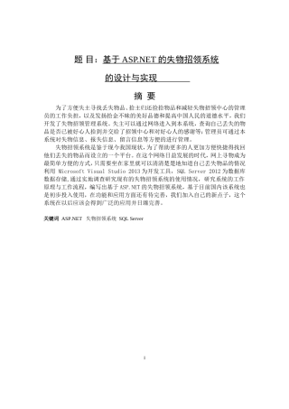 基于ASPNET的失物招领系统的设计与实现  计算机专业