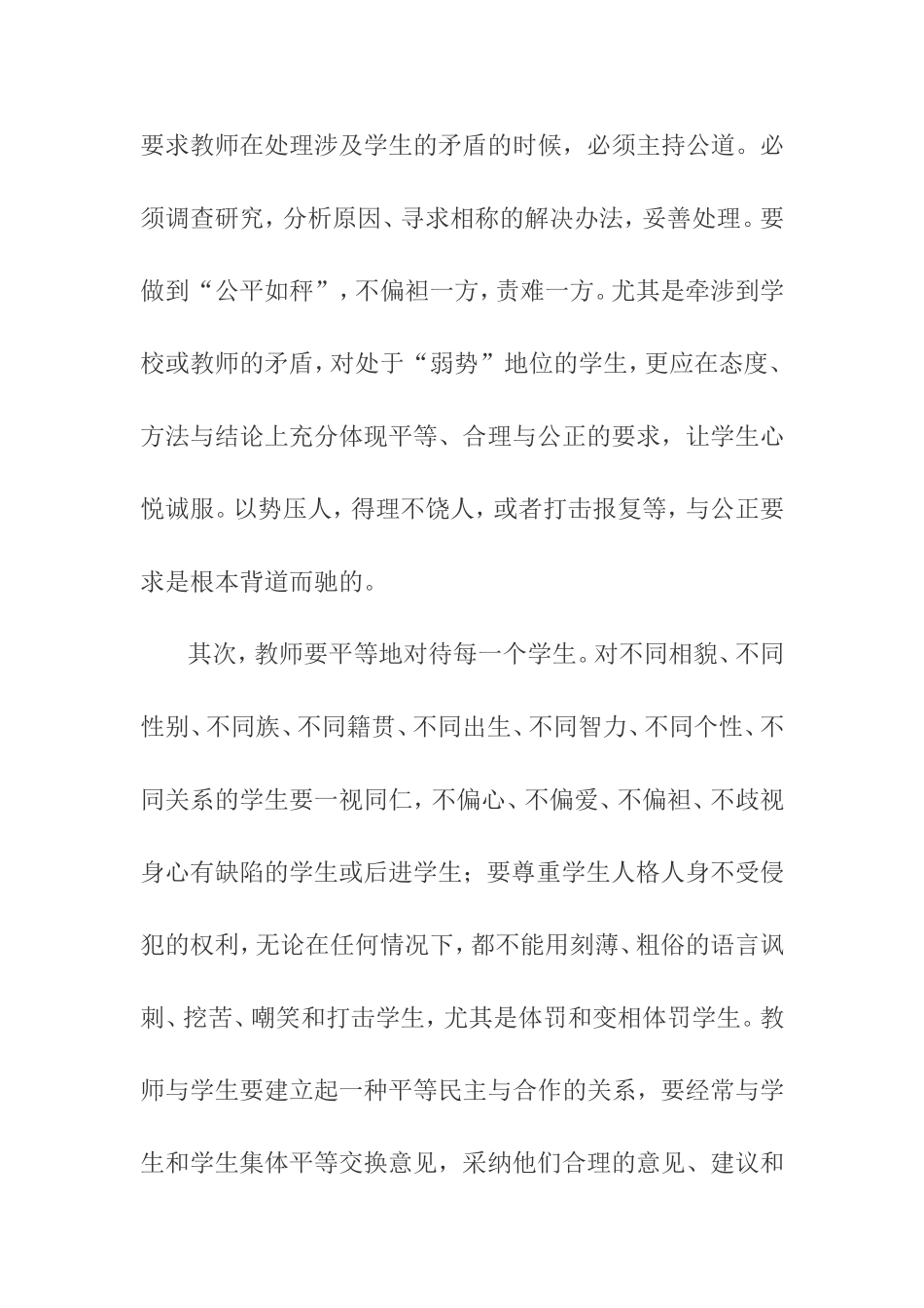 周记学生管理的金钥匙  教育教学专业_第2页