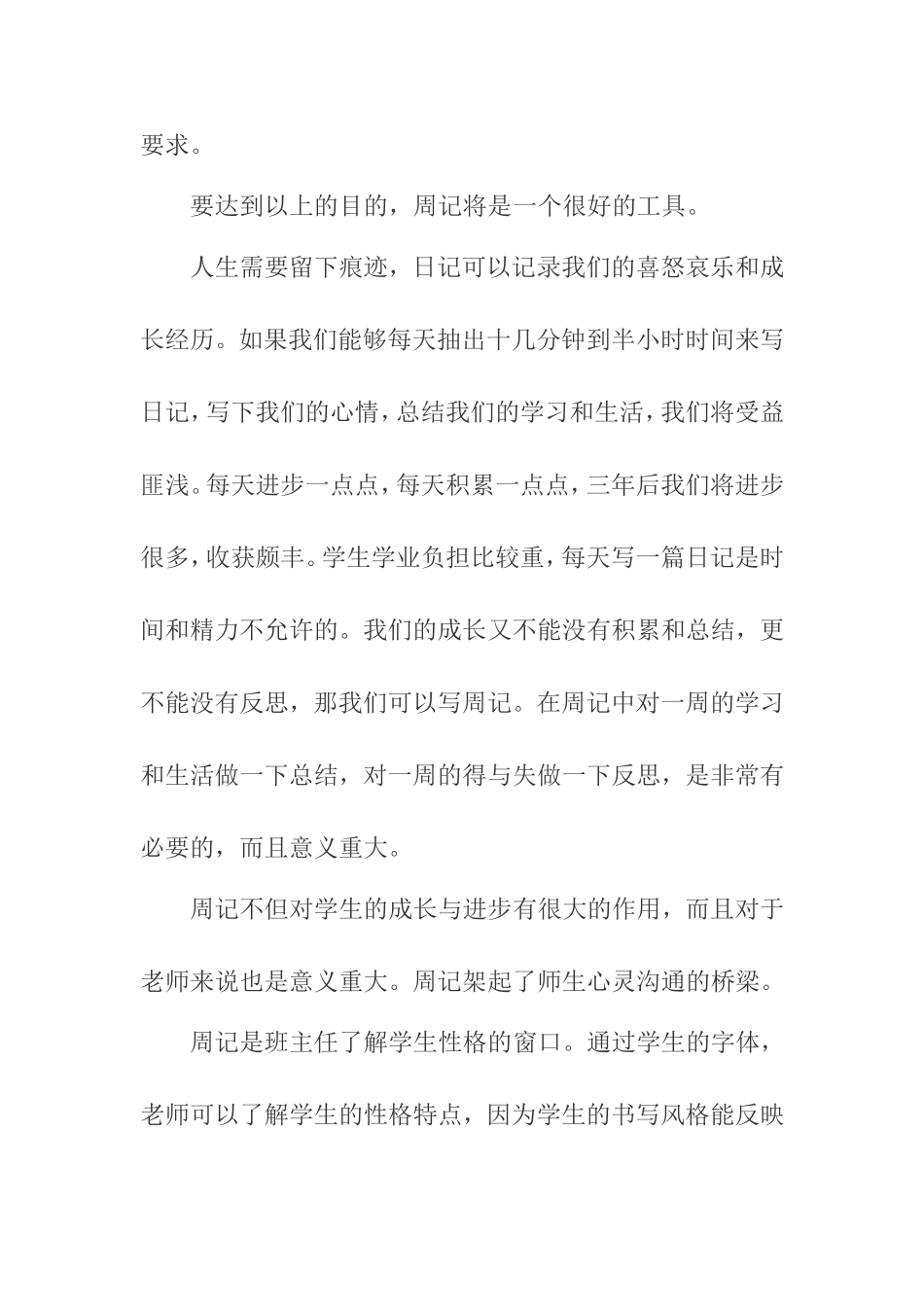 周记学生管理的金钥匙  教育教学专业_第3页