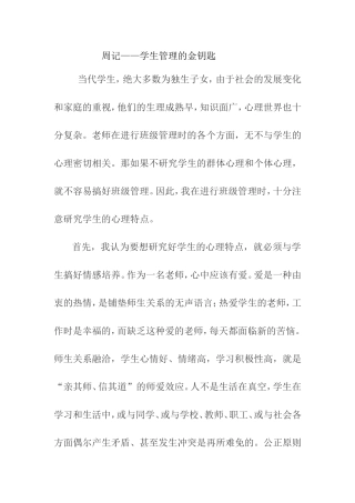 周记学生管理的金钥匙  教育教学专业