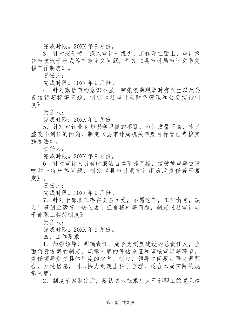 2024年审计局制度建设工作计划_第2页