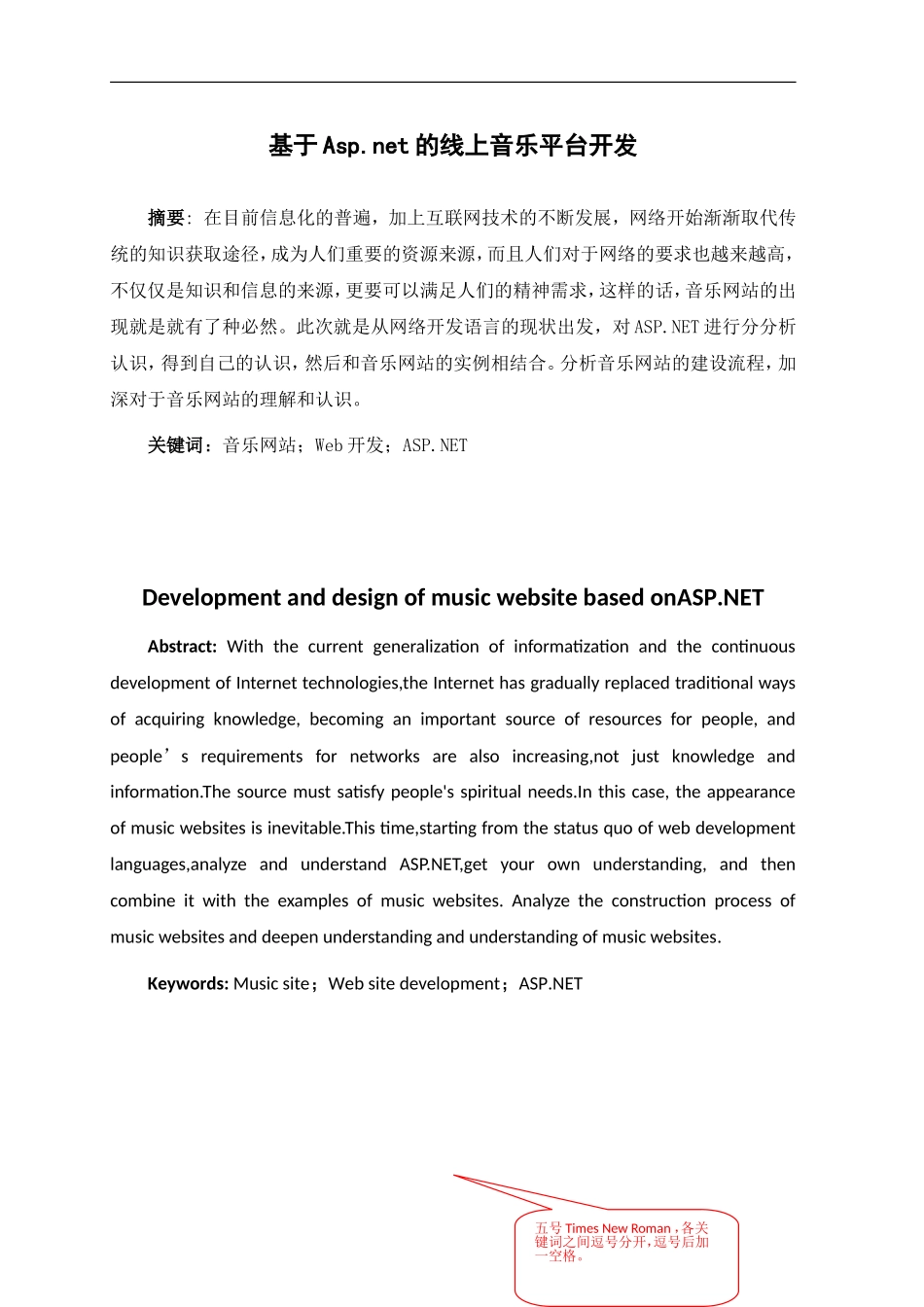 基于ASPNET的线上音乐平台开发  计算机专业_第1页