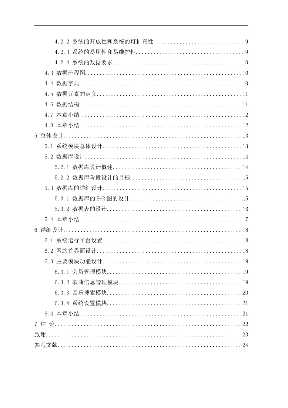基于ASPNET的线上音乐平台开发  计算机专业_第3页