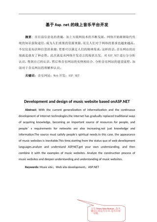 基于ASPNET的线上音乐平台开发  计算机专业