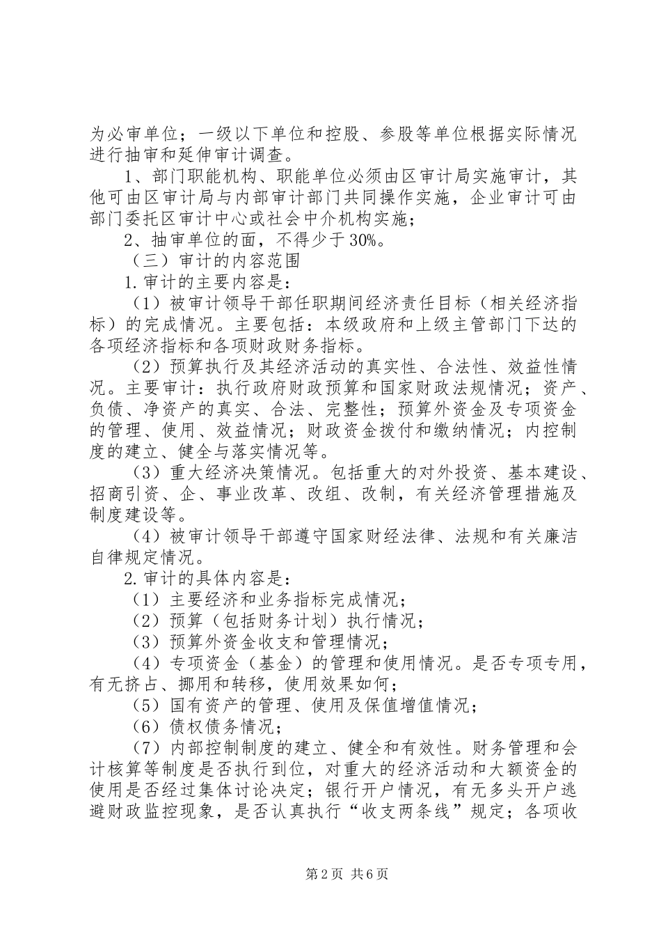 2024年审计局制度意见二_第2页