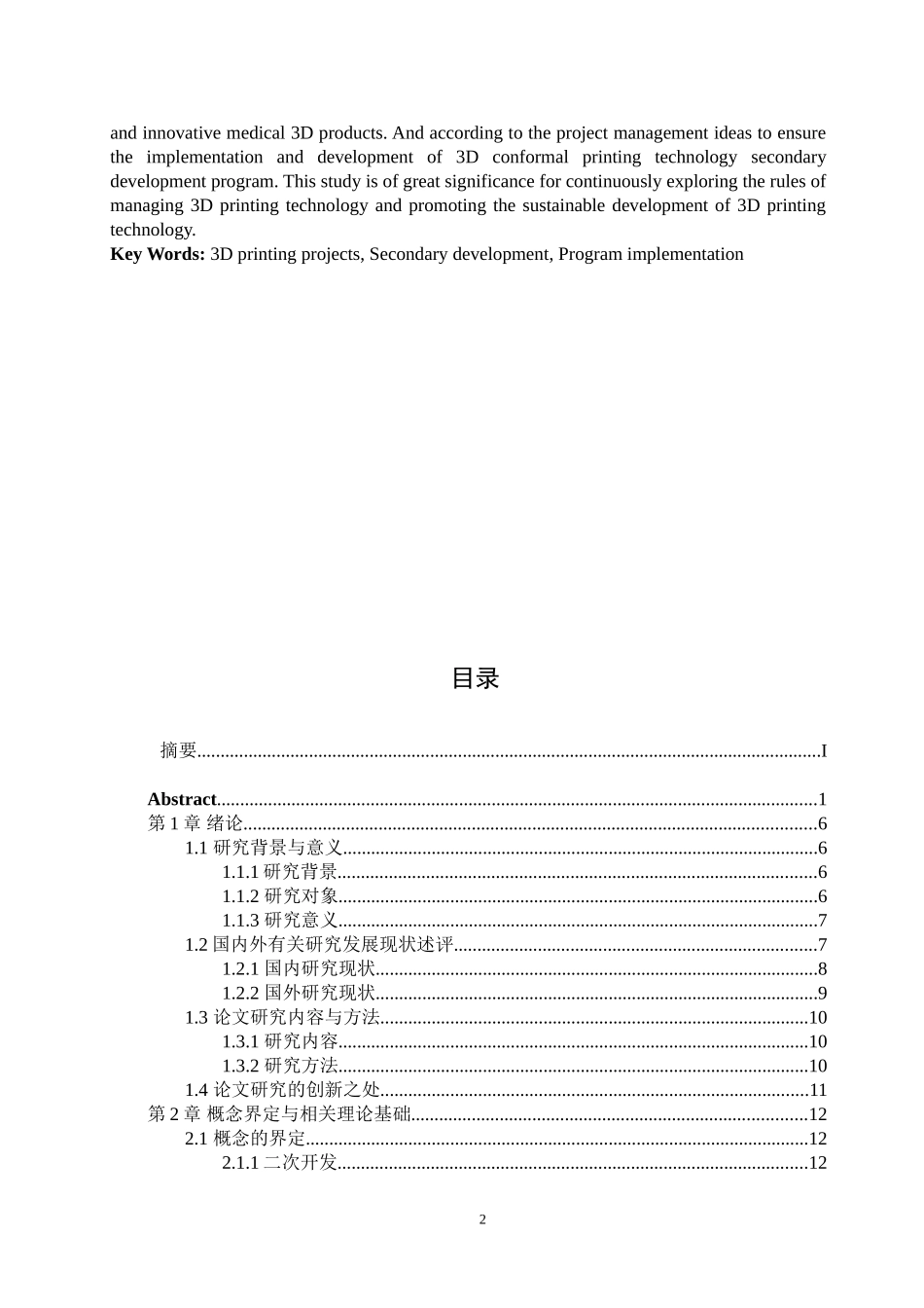 SYPLA企业精准3D适形打印技术二次开发方案设计与实施分析研究  计算机专业_第3页