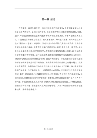 周易乾卦与战略管理分析研究 工商管理专业