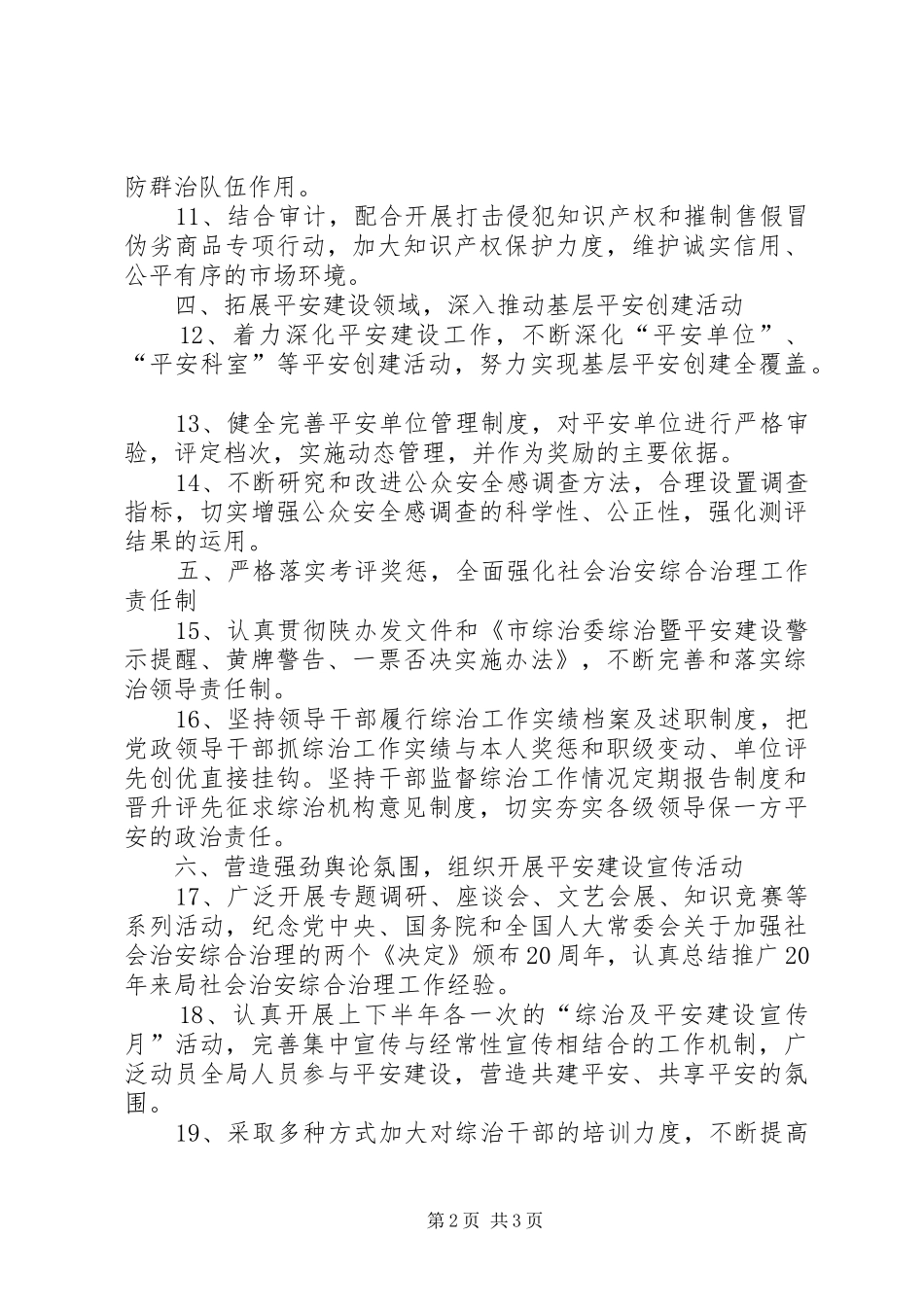 2024年审计局治安治理工作方案_第2页