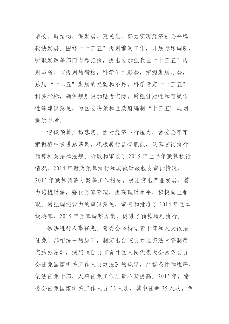 区委过去四年工作报告_第2页