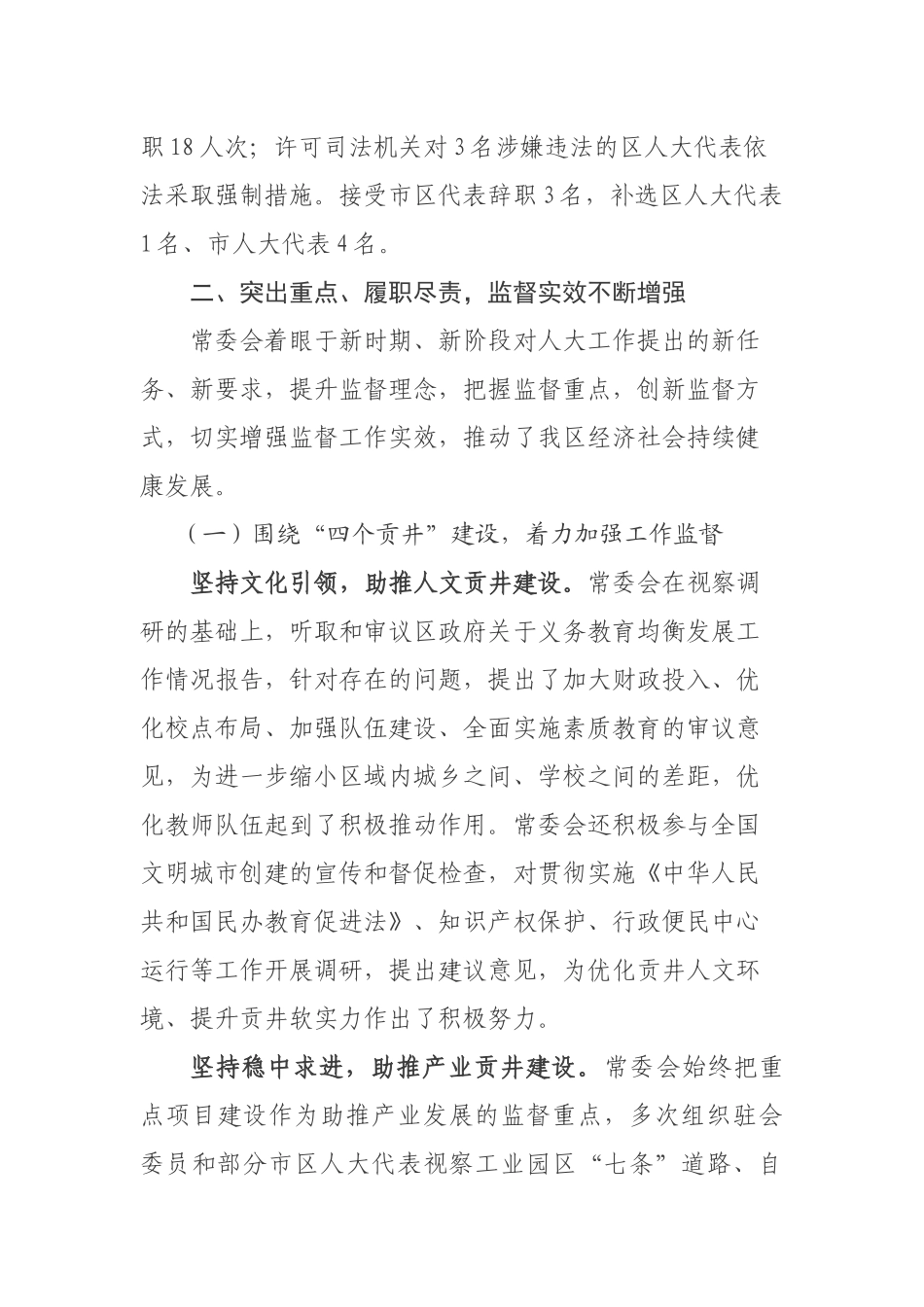 区委过去四年工作报告_第3页