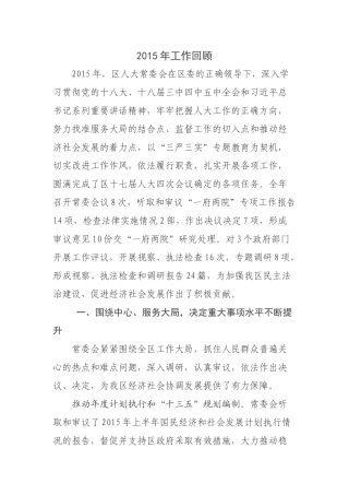区委过去四年工作报告