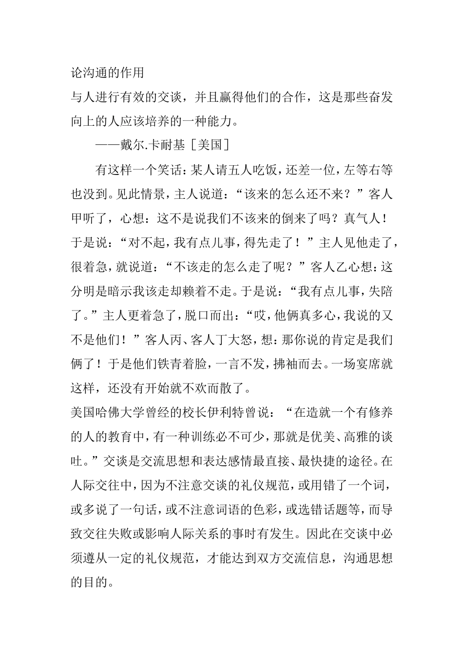 论沟通的作用  工商管理专业_第1页