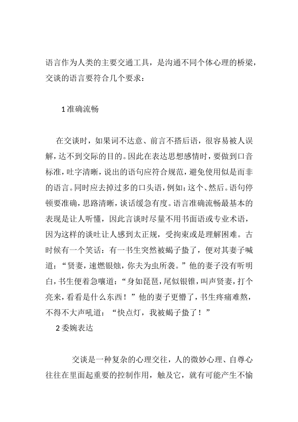 论沟通的作用  工商管理专业_第2页