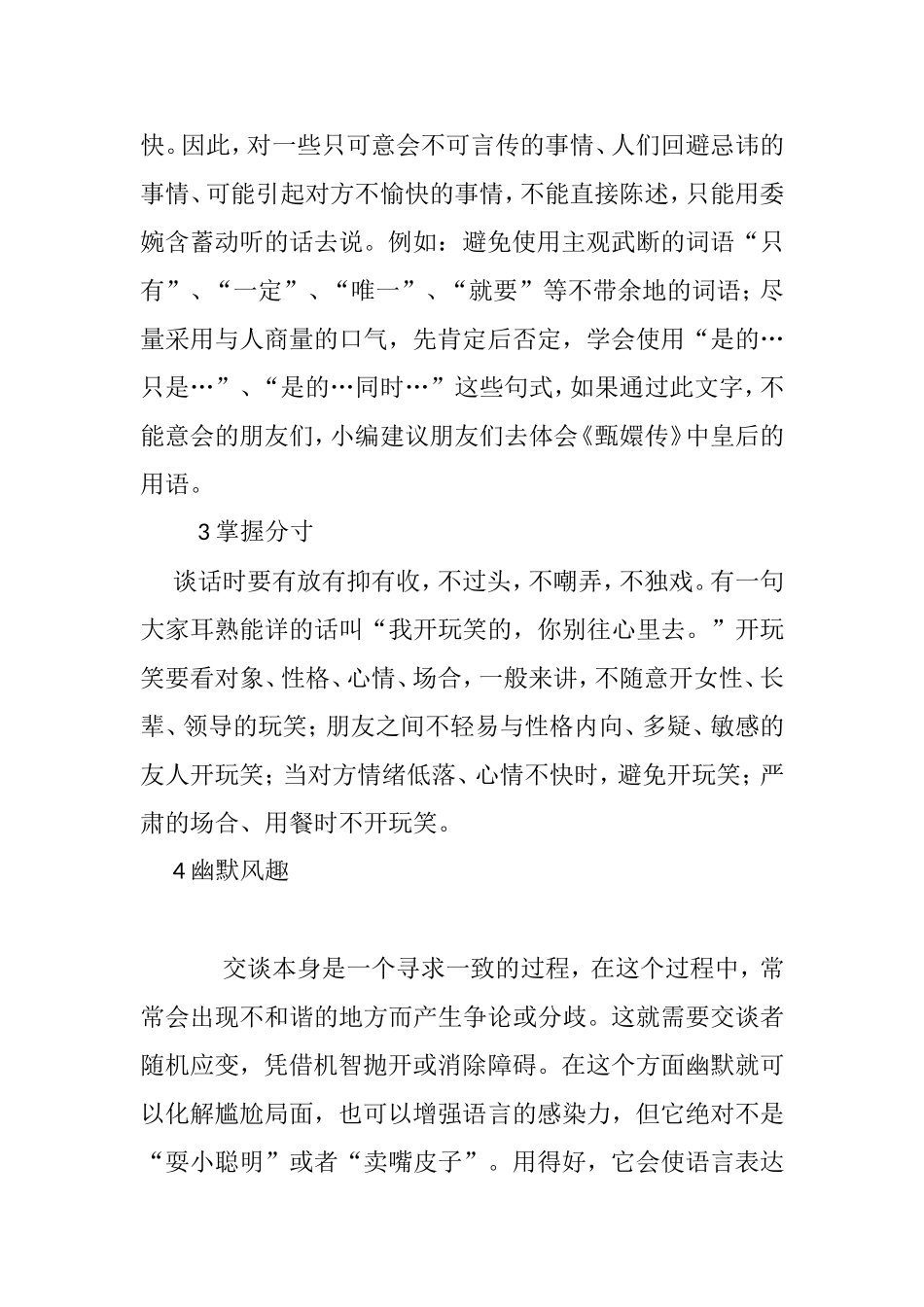 论沟通的作用  工商管理专业_第3页