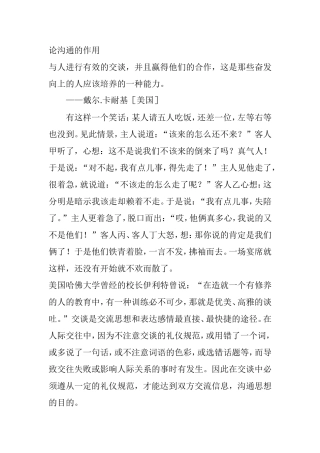 论沟通的作用  工商管理专业