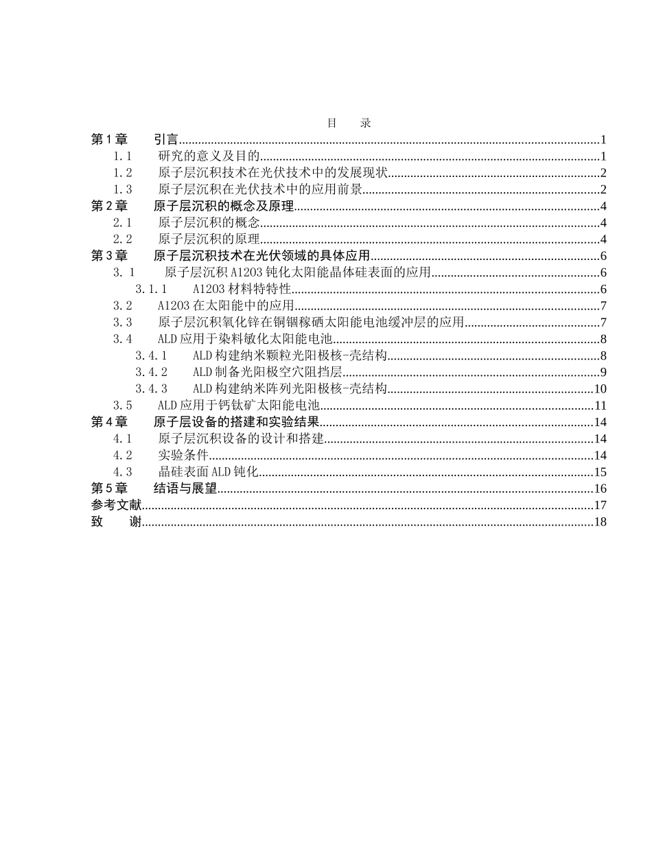 原子层沉积在光伏技术中的应用分析研究  物理学专业_第3页