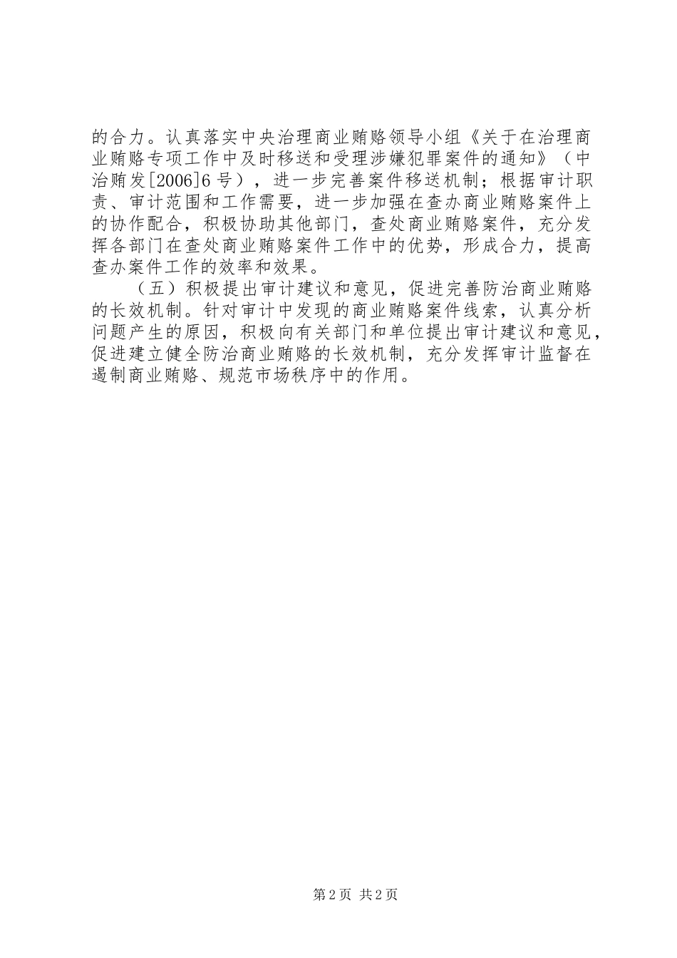 2024年审计局治理商业贿赂工作要点_第2页