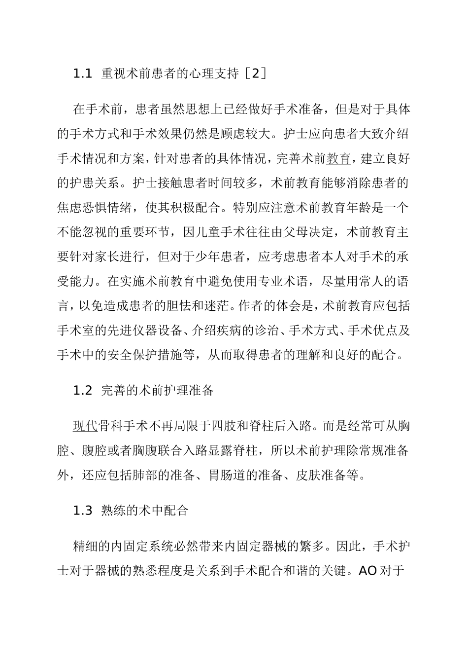 内固定技术的发展与骨科护理  临床医学专业_第2页