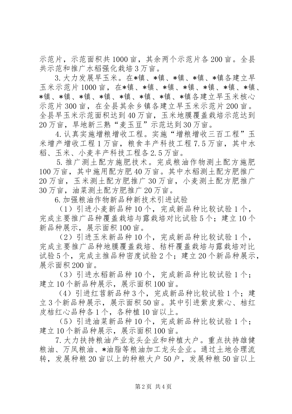 2024年粮油产业实施意见_第2页