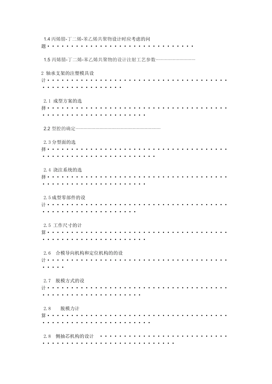 轴承支架的注塑模具设计和实现  机械制造专业_第2页