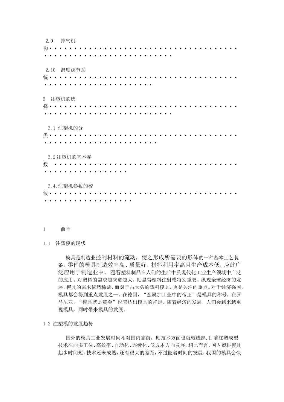 轴承支架的注塑模具设计和实现  机械制造专业_第3页