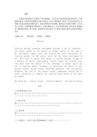 轴承支架的注塑模具设计和实现  机械制造专业