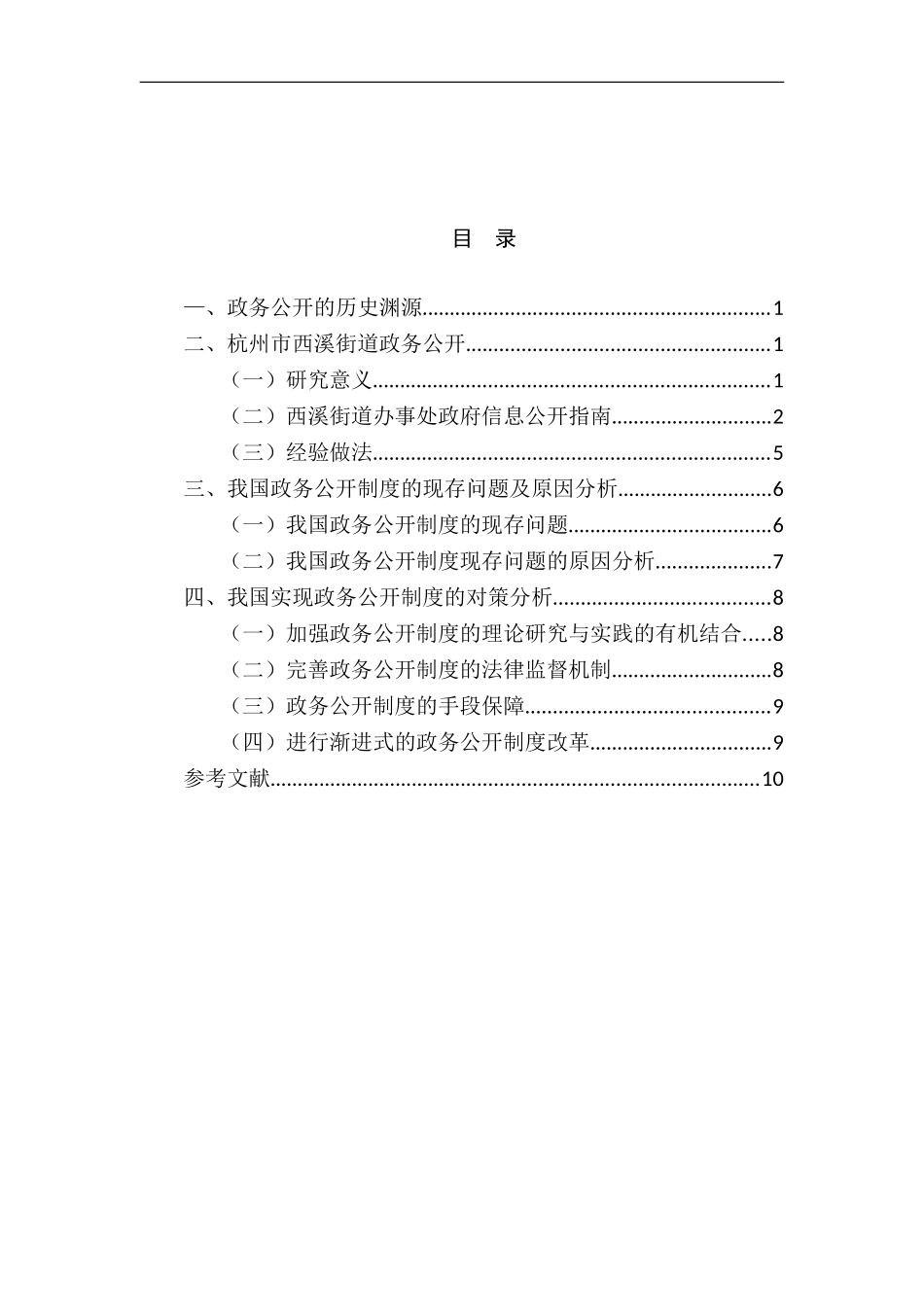 市街道政务公开制度研究  公共管理专业_第2页