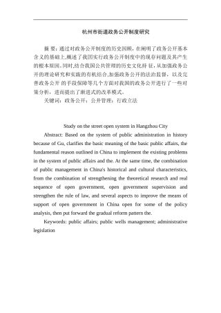 市街道政务公开制度研究  公共管理专业