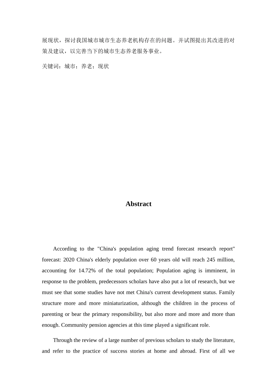 城市生态养老服务的发展现状及对策研究――以三亚市为例  公共管理专业_第3页