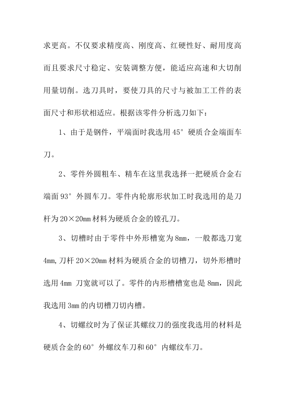 轴类零件的加工工艺及装备设计和实现  机械制造专业_第3页