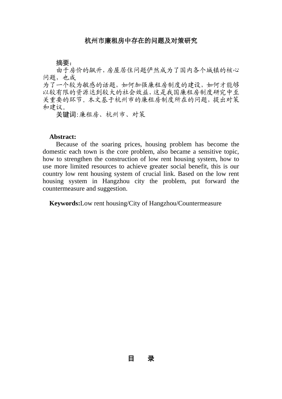 市廉租房中存在的问题及对策研究  工商管理专业_第1页